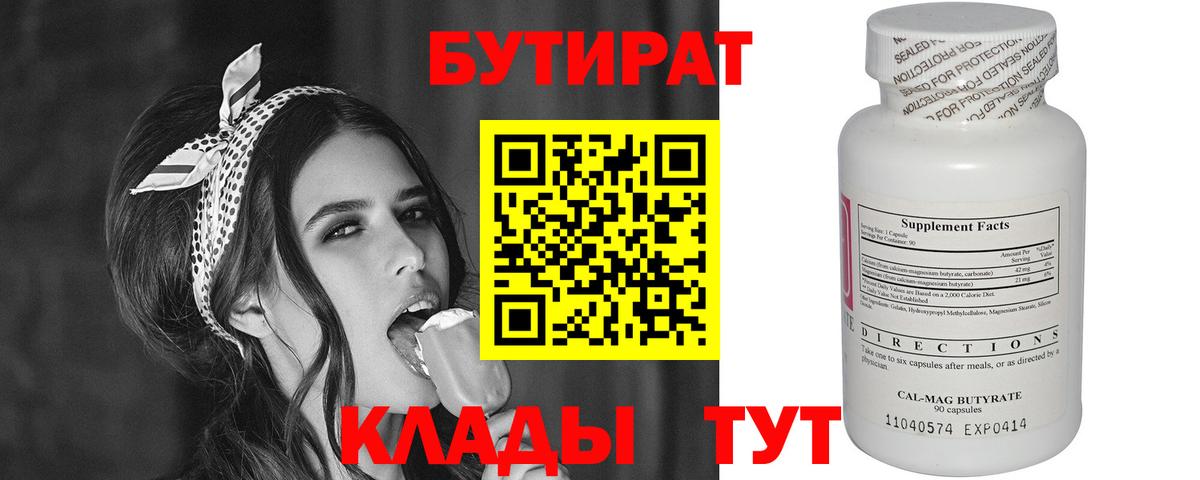 Мурино  Бутират 99%  Вход с VPN 