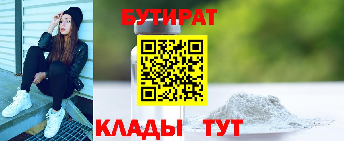 БУТИРАТ 1.4BDO Мурино