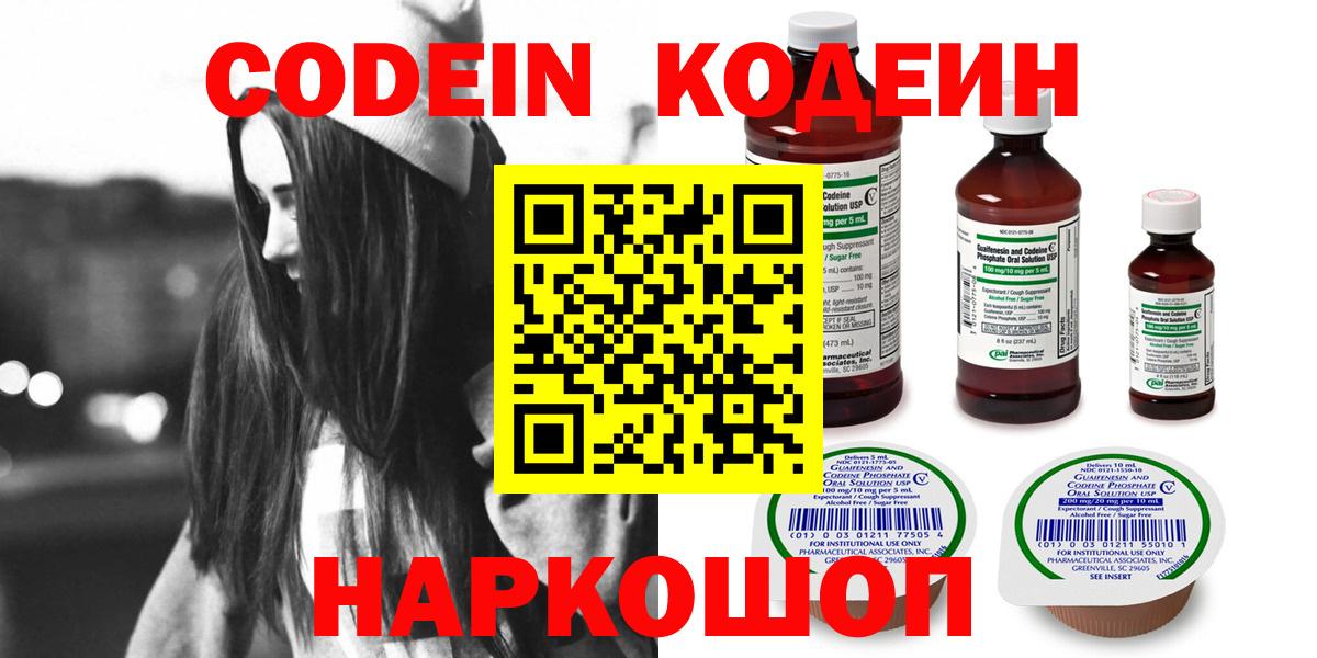 Codein напиток Lean (лин)  Кодеин Purple Drank  Вход с VPN  Мурино 